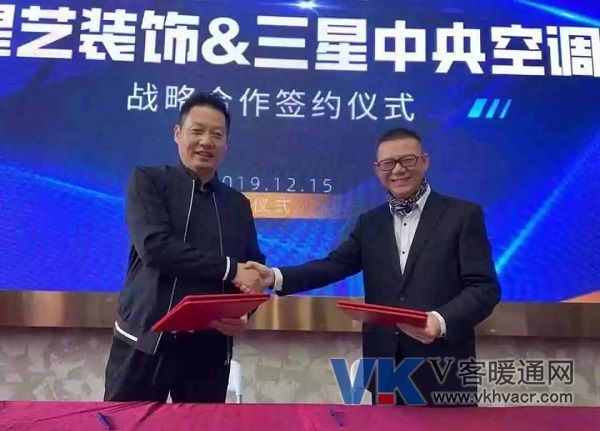 三星中央空调与星艺装饰战略合作签约仪式圆满举行，星艺柯泰科技共启品质生活新篇章