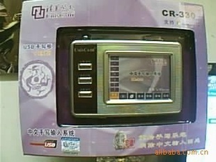 触控产品选购指南 清华紫光CR-300手写板与阿里巴巴平台优势