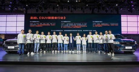 星越L 吉利高质量发展时代的价值坐标——兼论