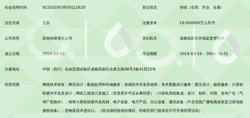 成都星艺互动网络科技